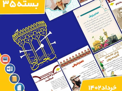 تابلو اعلانات ماهانه مسجد نما