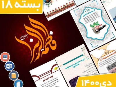 تابلو اعلانات ماهانه مسجدنما 